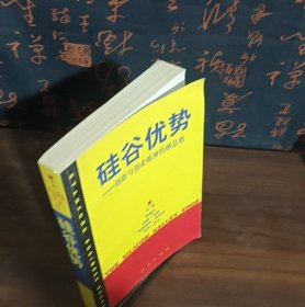 硅谷优势