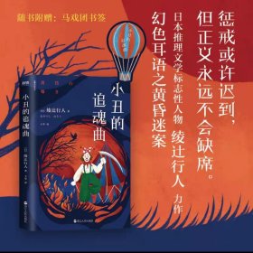 绫辻行人作品集：耳语系列