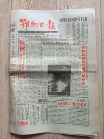 鄂州日报原报 【1994.10.1试刊号】