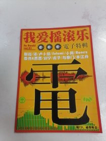 我爱摇滚乐 VOL 21 无CD