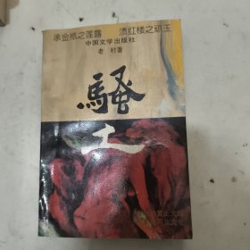 骚土