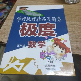 学业水平测试. 三年级数学