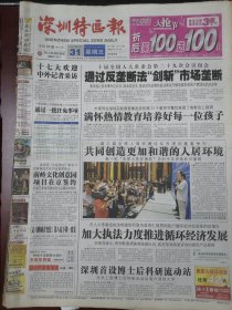 深圳特区报2007年8月31日