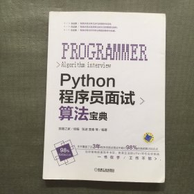 Python程序员面试算法宝典