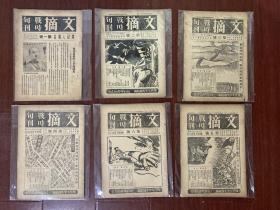 文摘战时旬刊（1~6全）刊登毛泽东自传