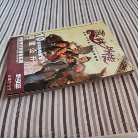 《武林外传》终极典藏本（新电影，2006年专刊第一期，江湖号专刊）