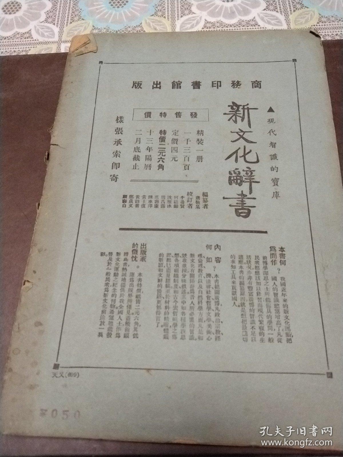 国学丛刊第一卷第四期1923年初版