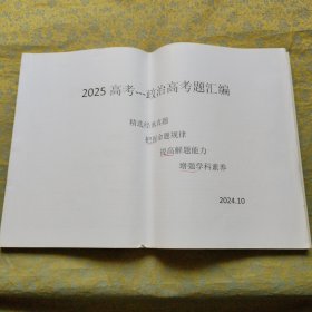 2025高考 政治高考题汇编