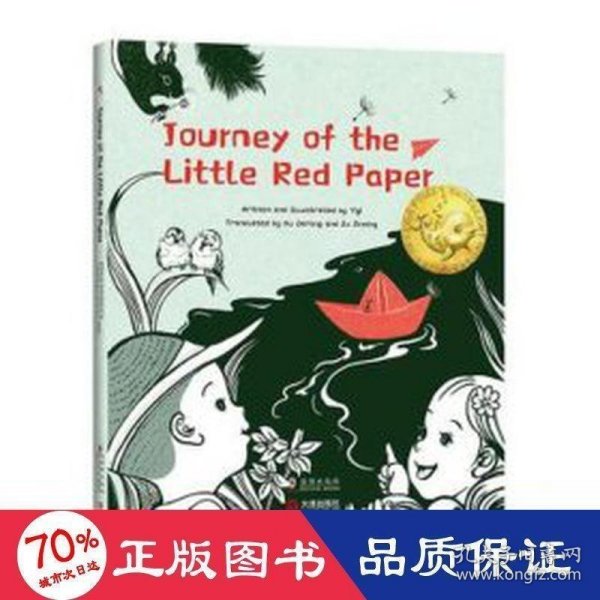 小红纸的旅行（英文版）Journey of the Little Red Paper