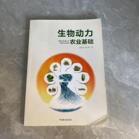 生物动力农业基础