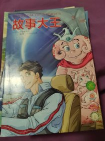 故事大王（（2024年3、4、5、6月四本合售）