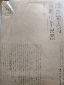 国民党人与前期中华民国 五本合售