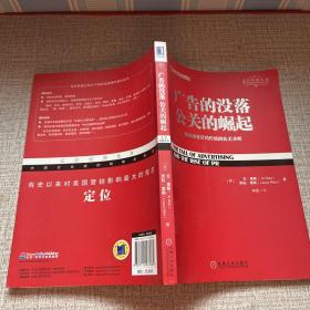 广告的没落 公关的崛起