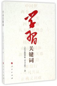 【全新】 学习关键词