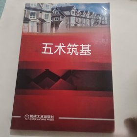 （正版书）五术筑基山医命相卜，建筑供配电技术（第2版）/普通高等教育“十一五”国家级规划教材·高等职业教育建筑电气技术系列教材