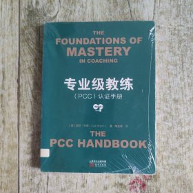 专业级教练（PCC）认证手册