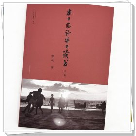 Zy45正版，退货包邮】半日临证半日读书(三集) 邢斌 著 中国中医药出版社 中医临床