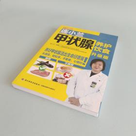 连小兰甲状腺养护饮食（升级版）