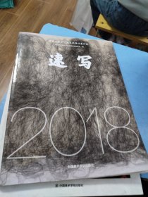 中国美术学院考生优秀试卷评析 速写