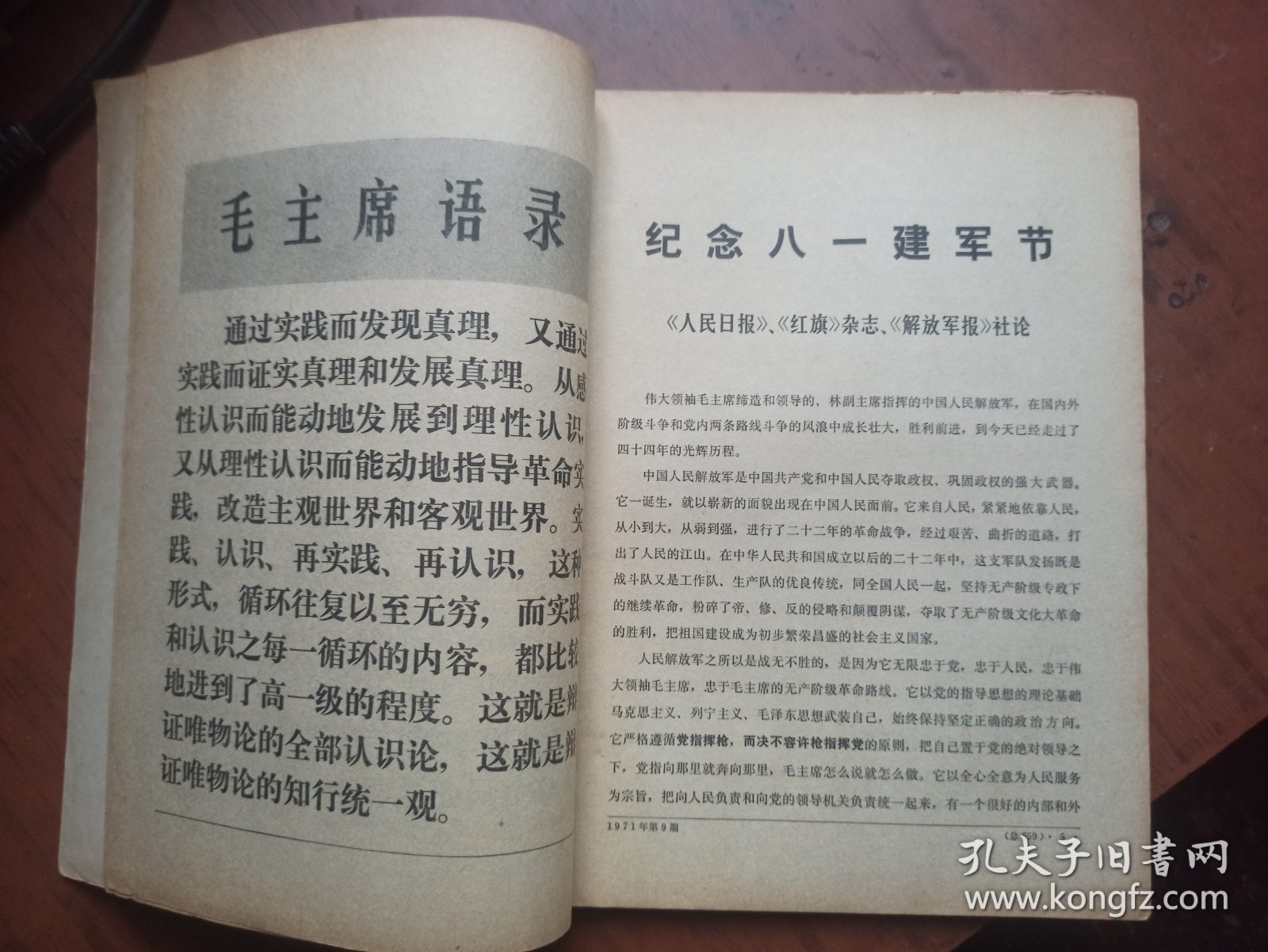 红旗 1971.9