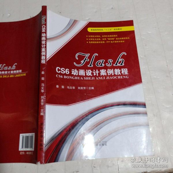 FLASH CS6动画设计案例教程