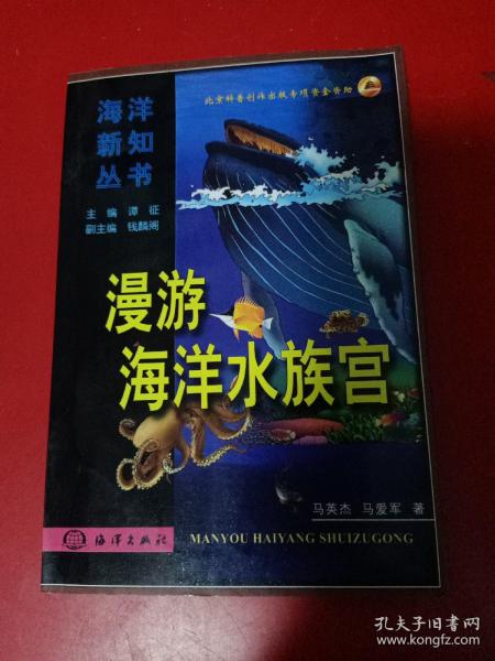 漫游海洋水族宫