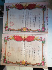 公元一九五三年，一对结婚证，漂亮精美到代，老年代精品收藏。
