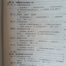 高等数学下册（第七版）