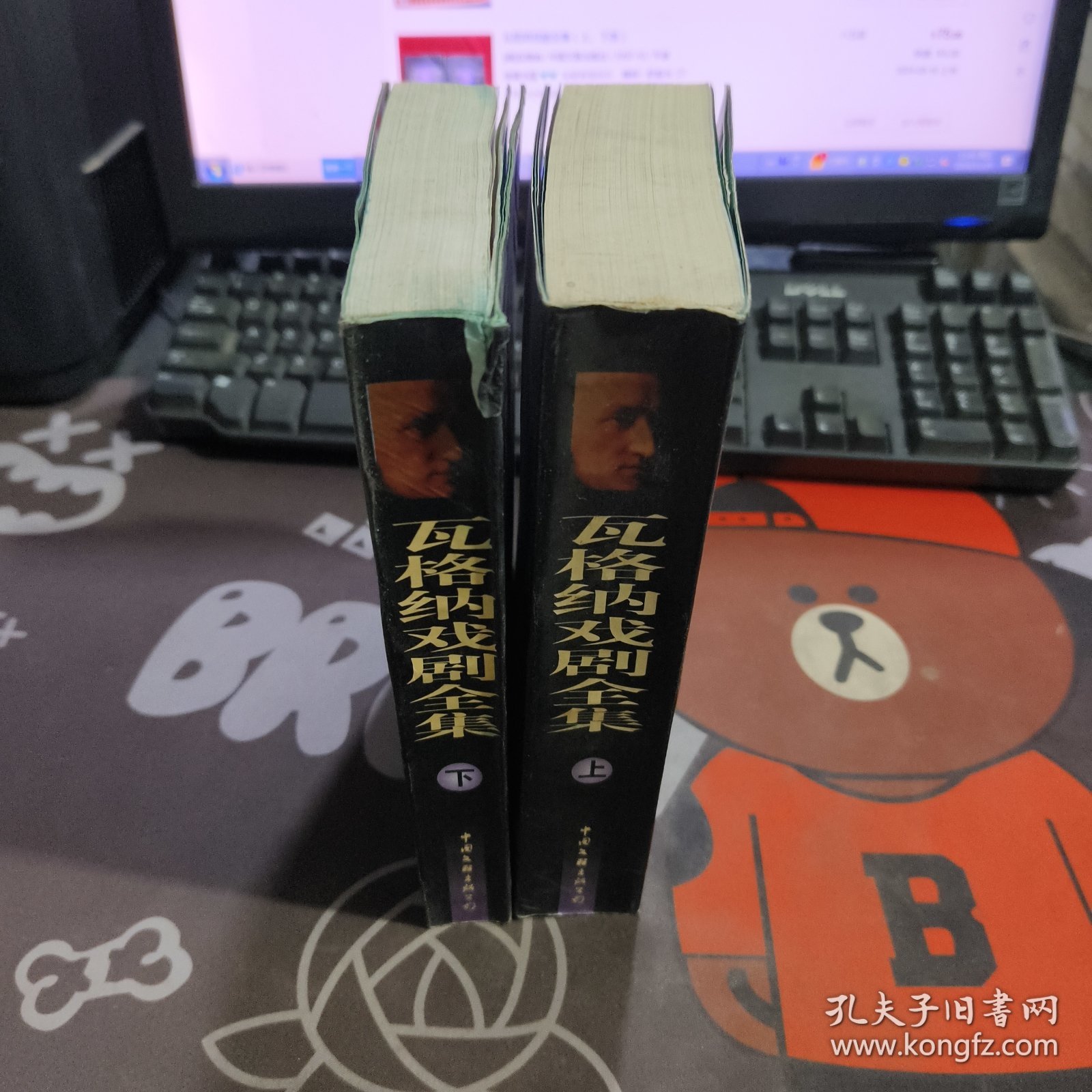 瓦格纳戏剧全集（上下）1997年一版一印仅3000册 如图有瑕疵 有水渍