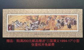 赠品：购满200元邮品赠送“三国演义1994-17”小型
张壹枚并免邮费