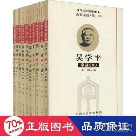 百家字谜·第一辑（全套10册）学生灯谜读物黄穆灿汪寿林郑百川柯国臻吴学平等