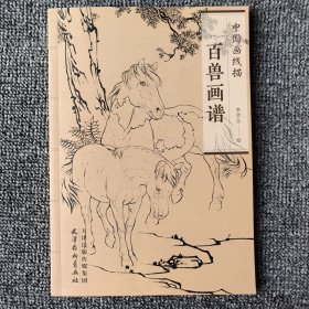 百兽画谱百兽画谱中国画线描李学志白描绘画画社动物人物百虎临摹图谱范本