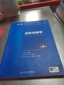 皮肤性病学