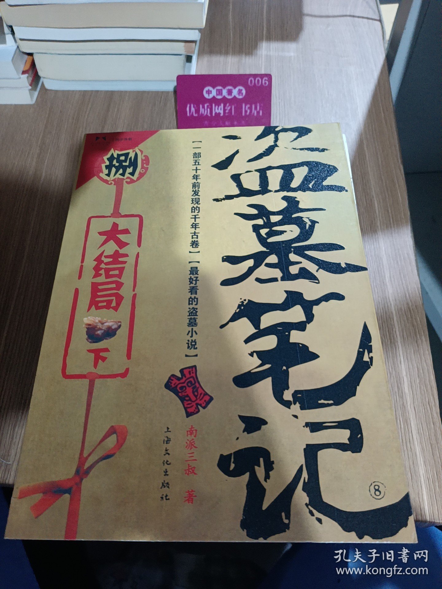 盗墓笔记8 大结局 下H40190