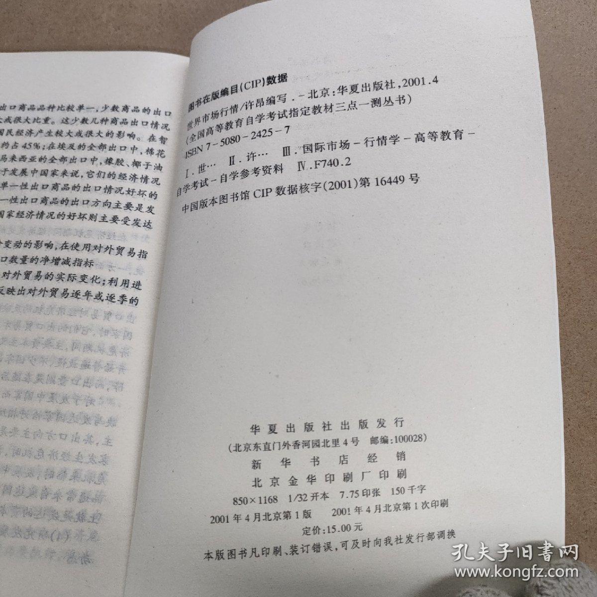 世界市场行情  三点一测丛书