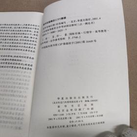 世界市场行情  三点一测丛书