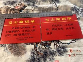 毛主席语录画片七张
