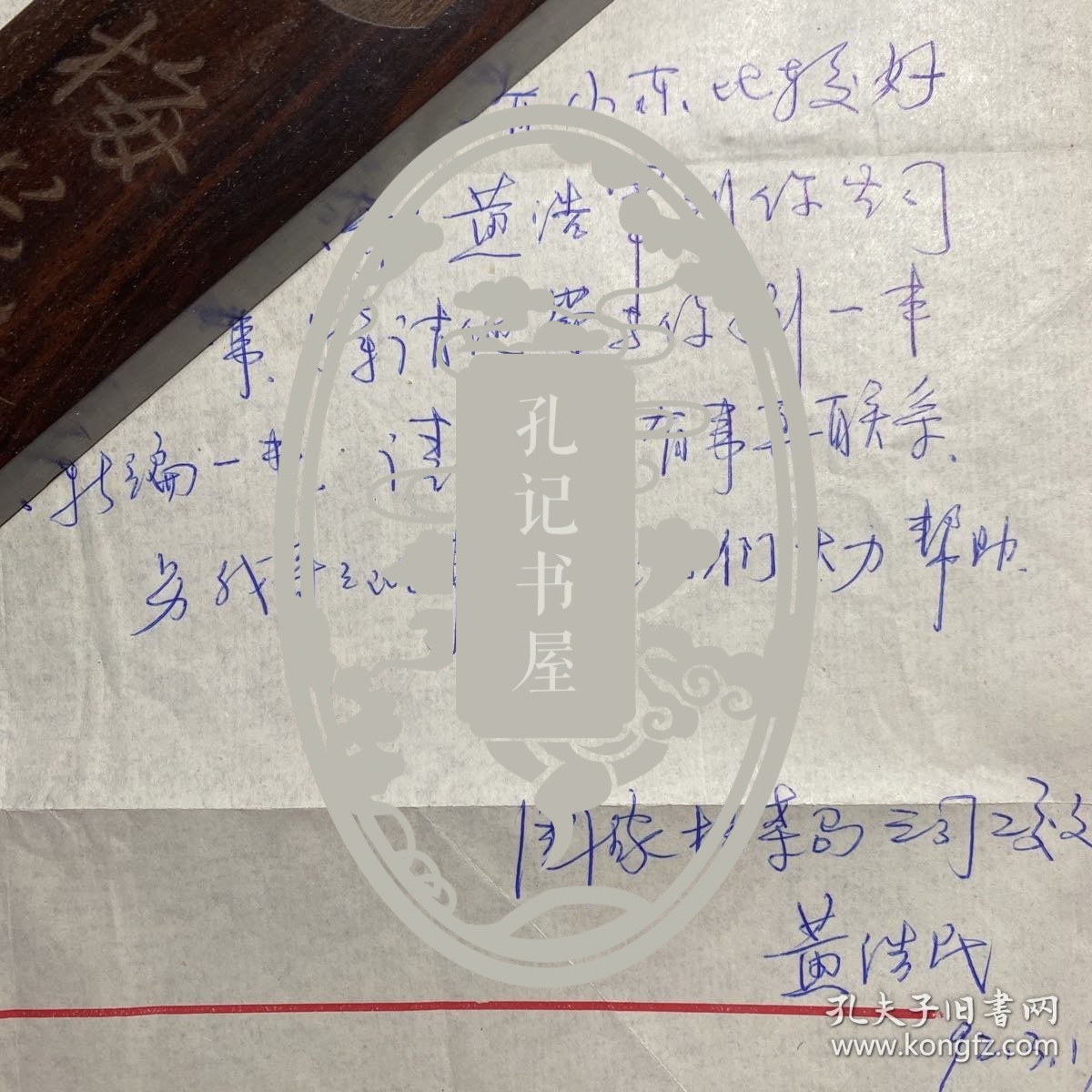 中国档案学会副秘书长黄浩民信扎