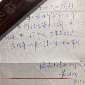 中国档案学会副秘书长黄浩民信扎