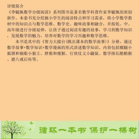 智力大擂台跳出课本的数学故事李毓佩数学分级阅读李毓佩著长江少年儿童9787572108266李毓佩长江少年儿童出版社9787572108266