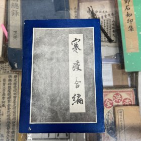 川派中医 王春田 寒疫合编