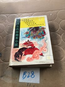 中国古代珍稀本小说.5