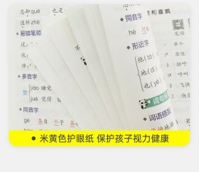 2023年春季开学用 小学学霸速记语文一年级下册人教版 课本同步知识点解读汇总速查考前背诵工具书