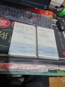 补图3：：唐诗一百首两个版本、 绝句三百首 、唐代散文选注、宋诗一百首 、杜甫、诗经选译、红楼梦概说、聊斋故事选译【 130本 \ 中国古典文学基本知识丛书、中国古典文学作品选读.有重复 】 （作家函 全12册）