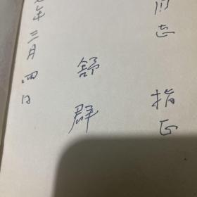 毛泽东故事（舒群 签赠本）