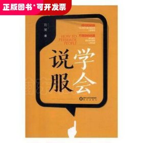 學(xué)會(huì)說服