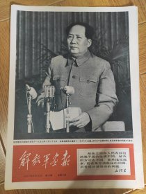 解放军画报1967.13，1-4版