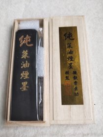曹素功 纯菜油烟墨，二两