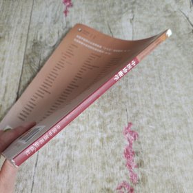 中医诊断学