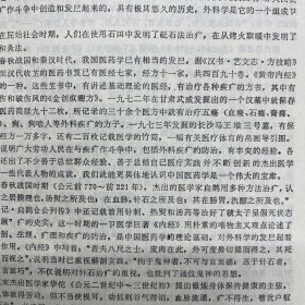 外科学 上下册 全二册 2本合售【一版一印】